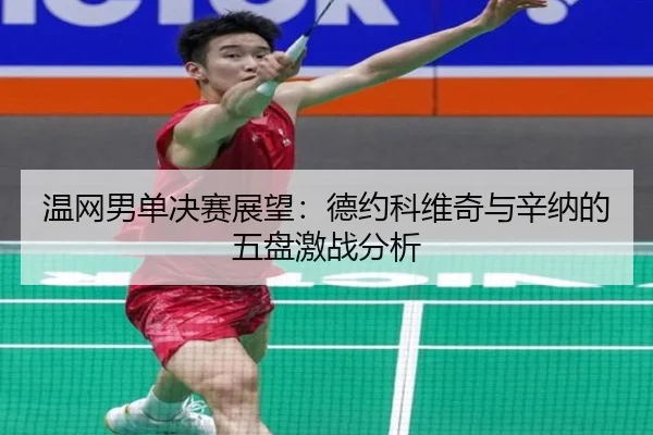 wen-wang-nan-dan-jue-sai-zhan-wang-de-yue-ke-wei-qi-yu-xin-na-de-wu-pan-ji-zhan-fen-xi-2-232.jpg